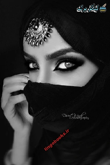 دانلود رمان عاشقت شدم اثر زهره ابراهیمی بدون سانسور